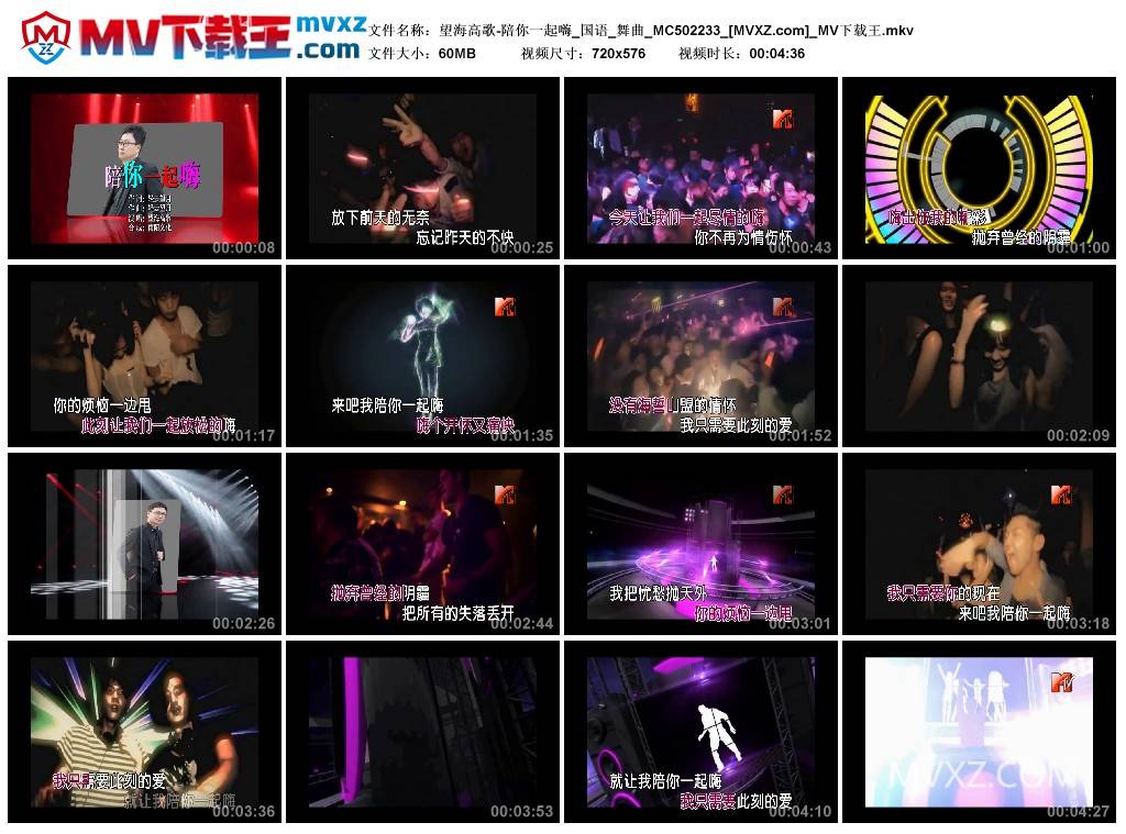 望海高歌-陪你一起嗨_国语_舞曲_MC502233